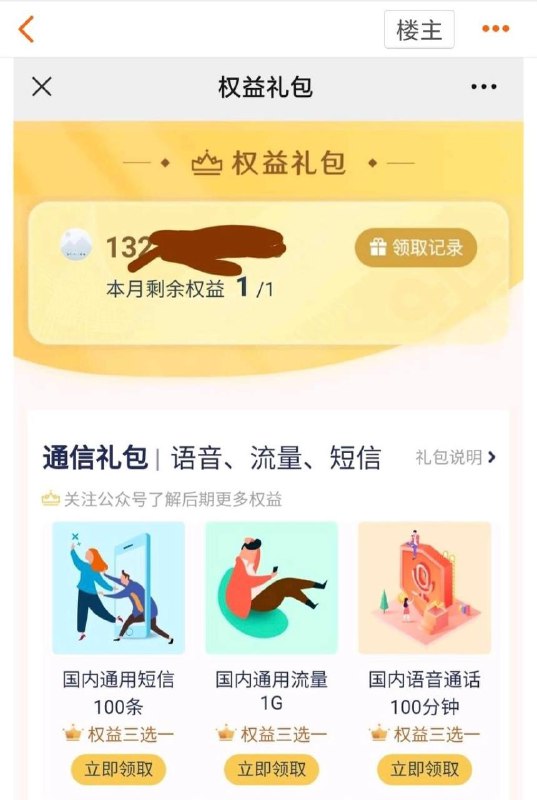 江苏联通福利，100分钟通话或1G流量关注微信公众号：中国联通微厅 回复 月月领