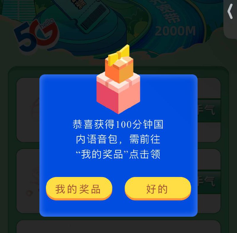 电信抽话费8月25日-27日进入会员日页面