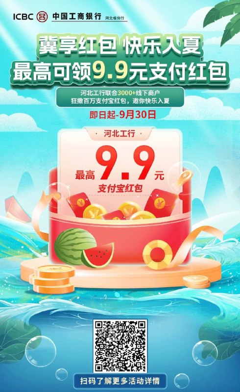 河北工行新活动三次机会抽奖