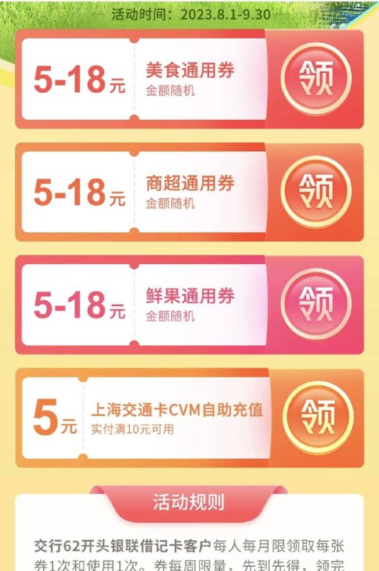 支付券交行APP，搜：扫码付周周惠，领各种券