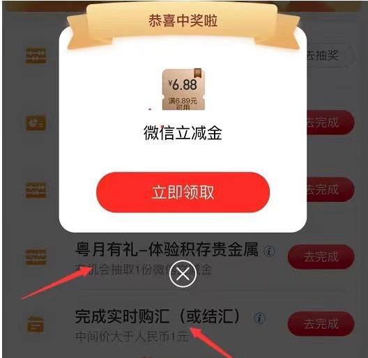广东工行立减金-工行APP搜索【任务中心】完成【粤月有礼】任务抽奖试试