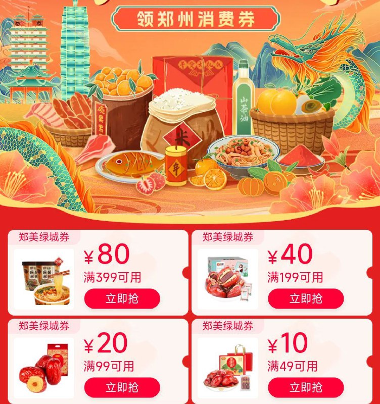 淘宝搜： 郑州消费券注意拿取199-40购物券速度去，现在都有券‼️