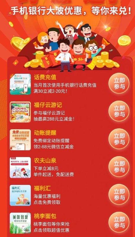 中行手机银行交话费活动