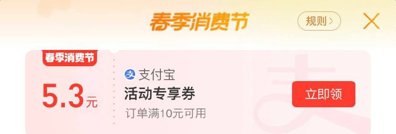 支付宝10-x、5-x暂时汇总支付宝搜以下领取：一点万象，邮政，池奈，随店男装女装，智联招聘，享库生活，白鲸鱼，麦当劳，申通，中国邮政，乐勤园便利店，乐豆家，王府井集团，泸溪河桃酥铺子