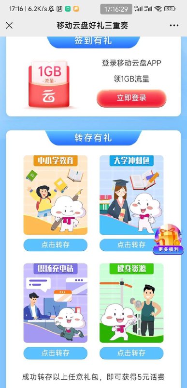 上海移动，1G通用流量+5元话费