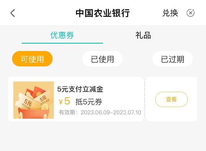 农行乡村版横幅惠农卡30-5优惠话费