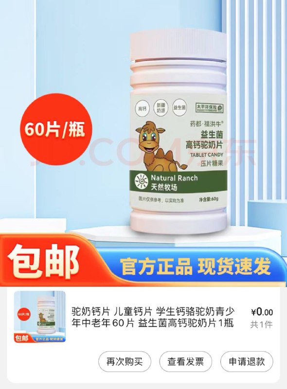 0撸驼奶钙片打开后会弹一张7-7，然后在打开的页面领券领一张9-3可叠加，0元单，看的上的撸