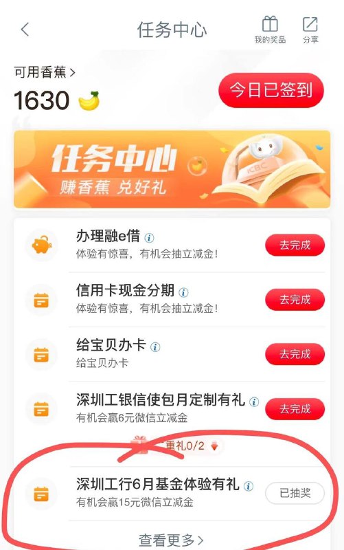 深圳工行抽15元微信立减金随便买个1元债基，我买的是南方现金通E基金