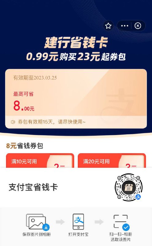0.99买建行省钱卡