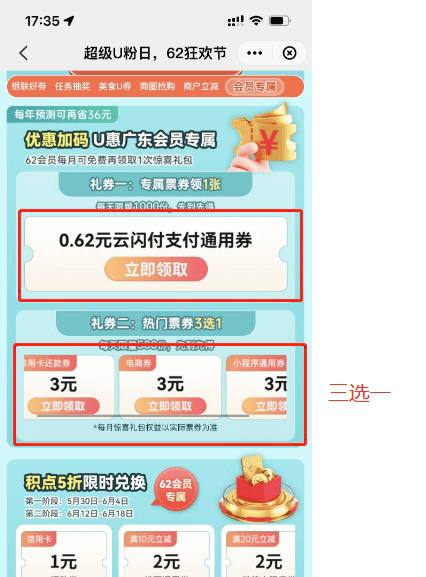 云闪付---62VIP专属（广东除深圳）云闪付---U惠广东---会员特权狂欢一整月---往下滑就能看到图中的内容了