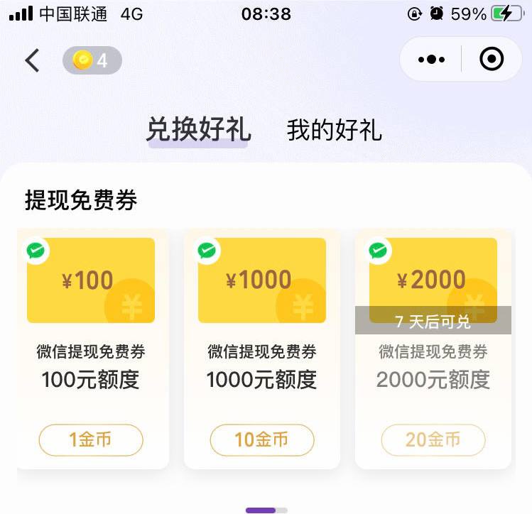 新的一周，小程序微信支付优惠，3100免费提现额度
