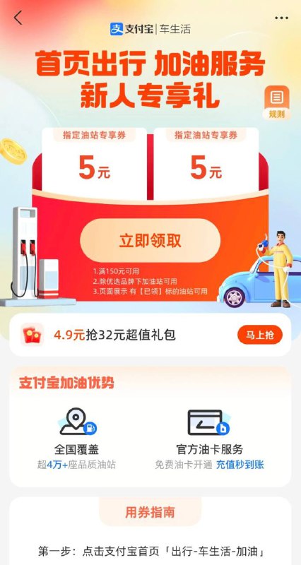 10元加油红包支付宝加油满150减的红包，搜车生活即有