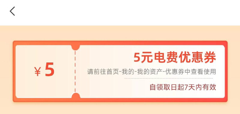 网上国网5元电费券网上国网APP 首页热门活动～幸运娃娃机抽奖3次机会 刚中5
