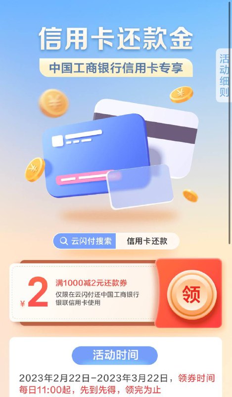 工行信用卡还款券2元