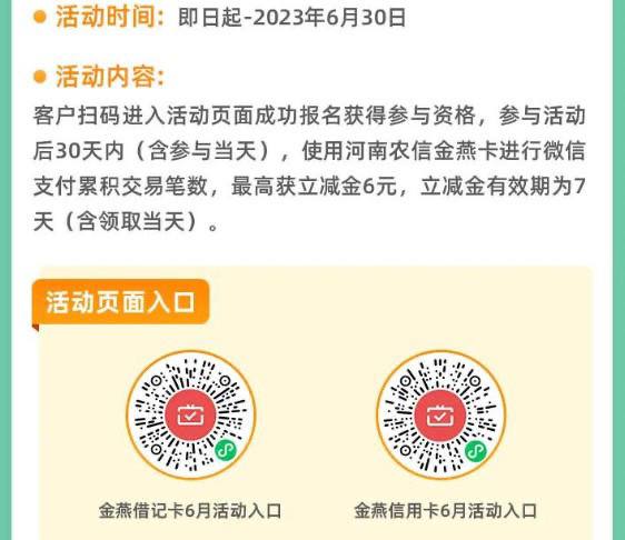 河南农信双卡月月刷微信立减金