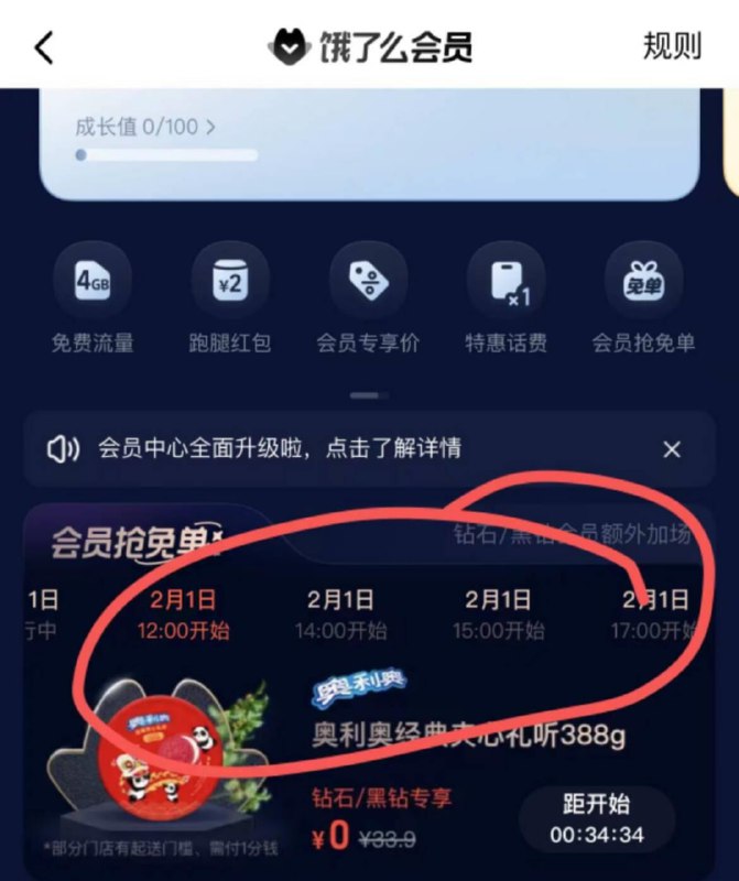 饿了么   钻石/黑钻会员