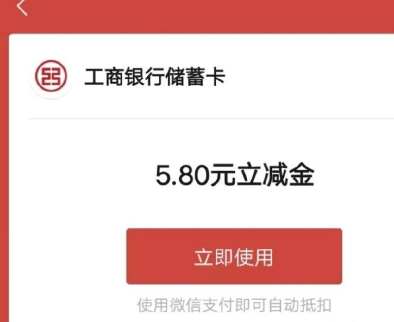 工行1.88-88微信立减金限有苏州地区工行储蓄卡的用户