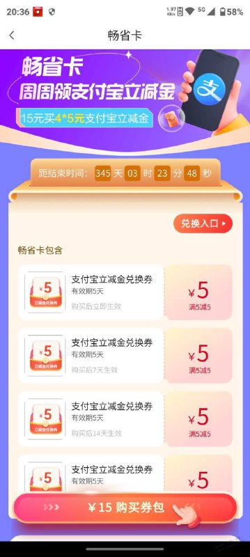 广发5元毛发现精彩app搜 权益福袋 畅省卡 15买20支付宝立减金，每周领5元