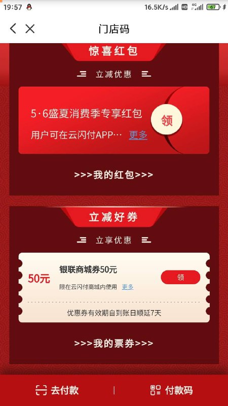 吉林云闪付红包,扫码领吉林云闪付红包,扫码领
