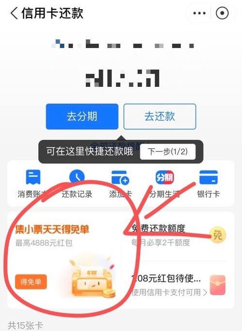 支付宝-首页-信用卡还款-横幅集票票-进去第一张就给6.18还款毛