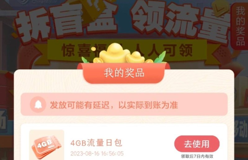 移动流量4G日包