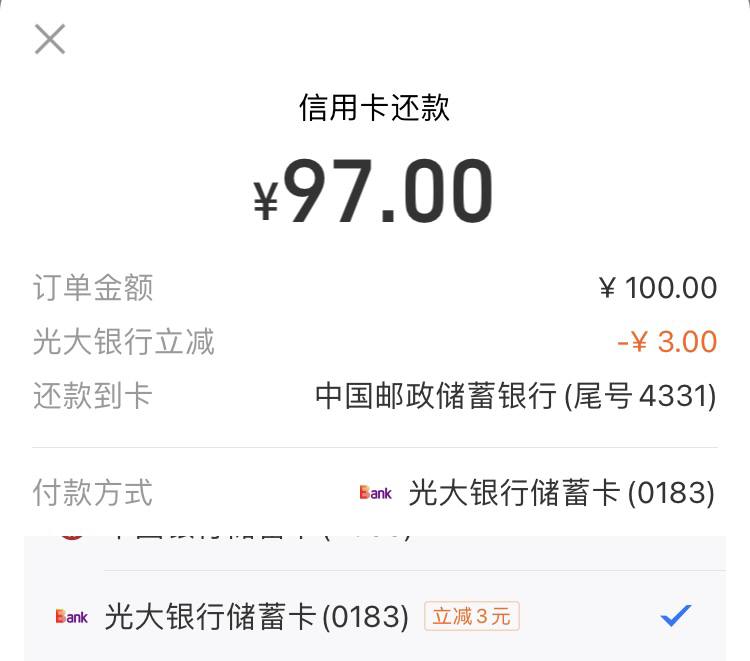 支付宝信用卡还款 100-3 地区自测
