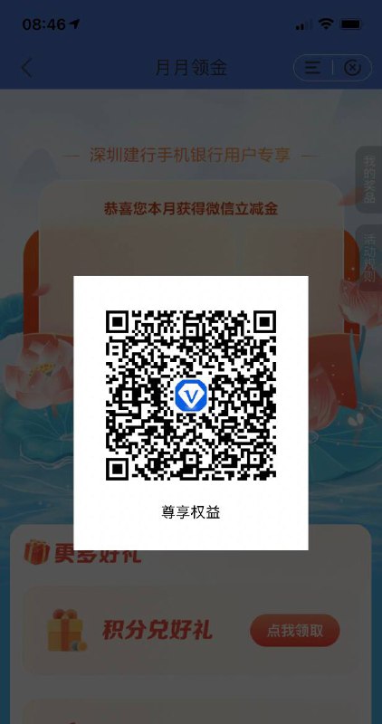 深圳建行月月领现金