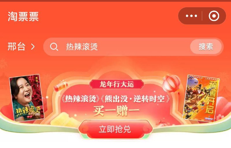 自测：淘麦vip有积分兑看看支付宝搜： 淘票票热辣滚烫兑买一送一 再兑一张 -4购买自己地区19.9的场 两张付15.9
