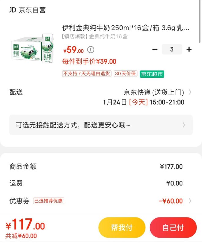 伊利金典纯牛奶250ml*16盒   39/箱  🍎1、领170-60券