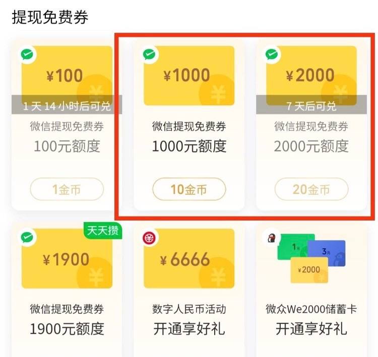 微信3000免费提现券微信小程序支付有优惠，点兑换好礼，免费提现券1000+2000