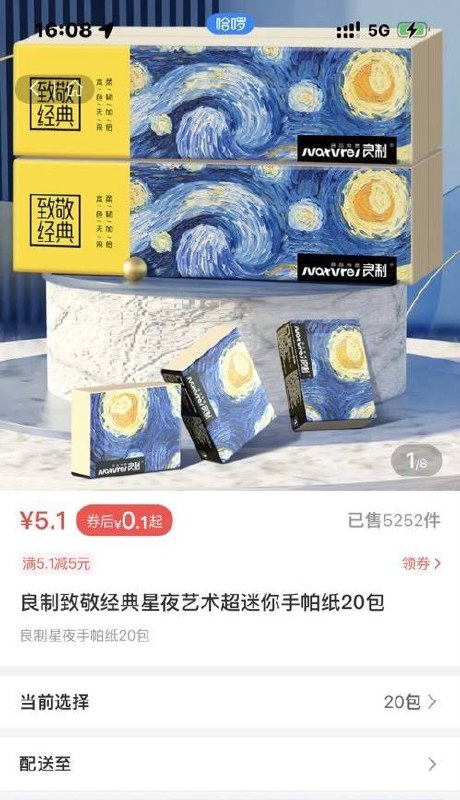 哈罗App1毛钱20包手帕纸 哈啰app 首页-全部-特卖商城，进去如有弹5-5劵，比如0.1买20包手帕纸